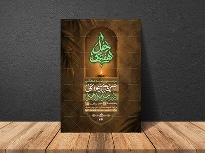 طرح-لایه-باز-مراسم-هیئت-هفتگی-