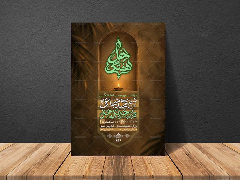 طرح-لایه-باز-مراسم-هیئت-هفتگی-