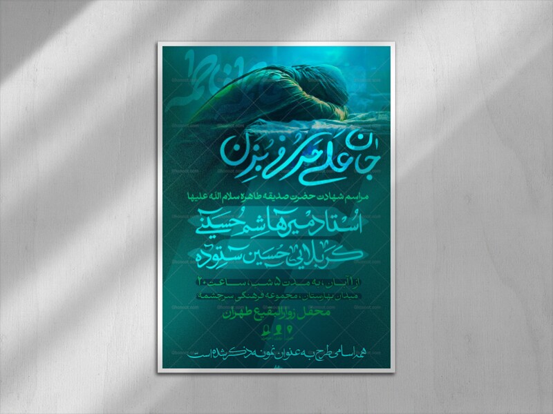 شهادت-حضرت-فاطمه-سلام-الله-علیها-