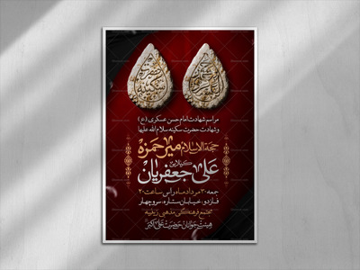 لایه-باز-شهادت-امام-حسن-عسکری-(ع)-+-حضرت-سکینه-(س)