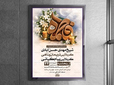طرح-لایه-باز-شهادت-حضرت-زهرا-س-+-استوری