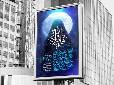 اطلاعیه-عزاداری-مراسم-شهادت-حضرت-زهرا-س