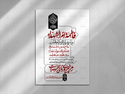 اطلاعیه-لایه-بازو-باکیفیت-شهادت-حضرت-زهرا(س)-+-استوری-