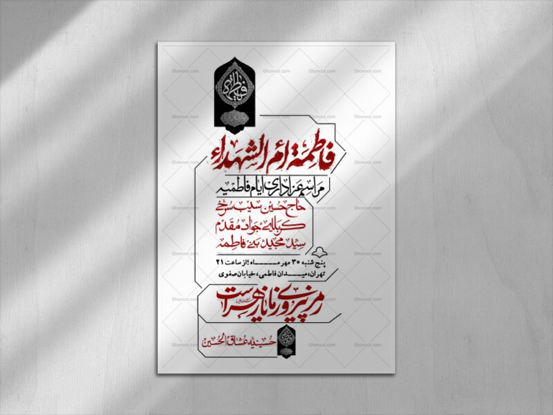 اطلاعیه-لایه-بازو-باکیفیت-شهادت-حضرت-زهرا(س)-+-استوری-