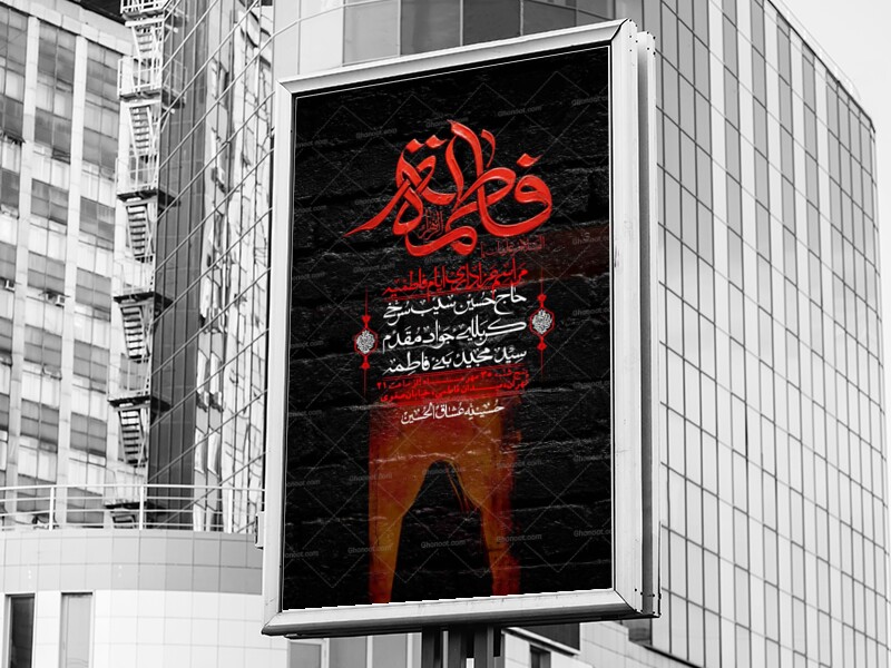 اطلاعیه-لایه-بازو-باکیفیت-شهادت-حضرت-زهرا(س)-+-استوری-