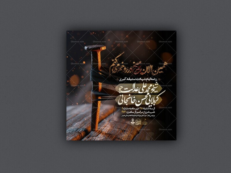 اطلاعیه-فاطمیه