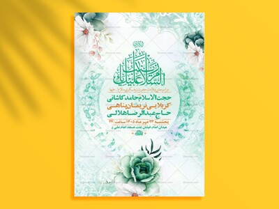 طرح-لایه-باز-ولادت-حضرت-زینب-کبری-س-+-استوری
