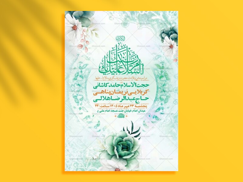 طرح-لایه-باز-ولادت-حضرت-زینب-کبری-س-+-استوری