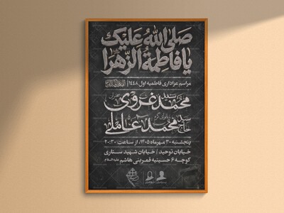 اطلاعیه‌لایه‌باز‌-فاطمیه-