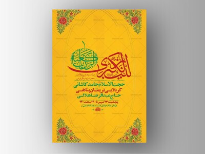 طرح-لایه-باز-ولادت-حضرت-زینب-کبری-س-+-استوری