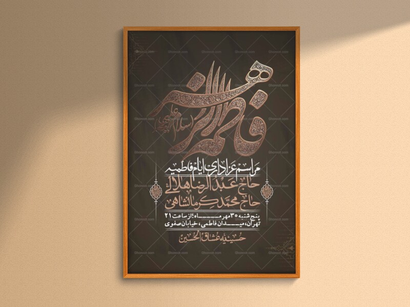 اطلاعیه-لایه-بازو-باکیفیت-شهادت-حضرت-زهرا(س)-+-استوری-