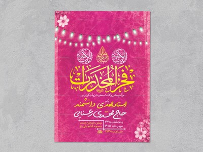 طرح-لایه-باز-ولادت-حضرت-زینب-کبری-س-+-استوری