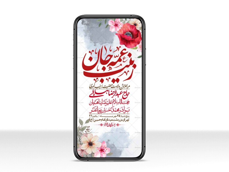 استوری-لایه-بازو-باکیفیت-وفات-حضرت-زینب-(س)-