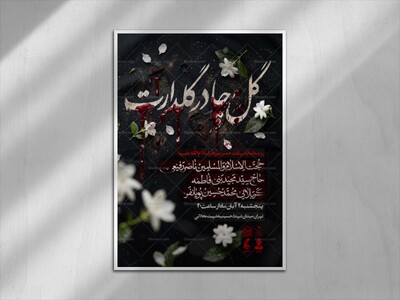 اطلاعیه-شهادت-حضرت-زهرا-و-ایام-فاطمیه