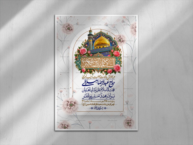 اطلاعیه-لایه-بازو-باکیفیت-ولادت-حضرت-زینب-(س)-+-استوری-
