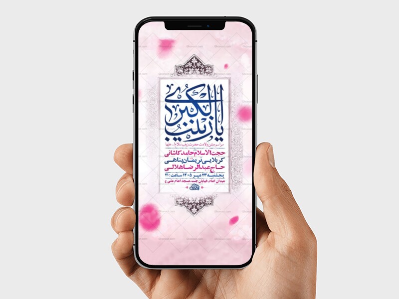 طرح-جشن-ولادت-حضرت-زینب-کبری-س