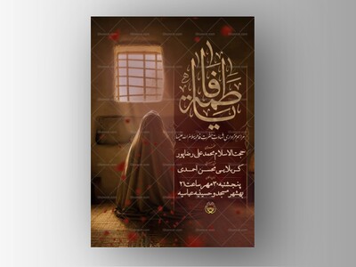 اطلاعیه-لایه-باز-ایام-فاطمیه-+-استوری