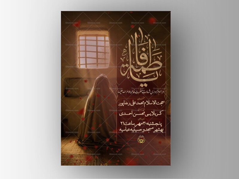 اطلاعیه-لایه-باز-ایام-فاطمیه-+-استوری