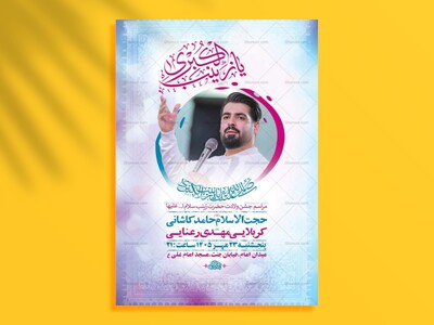 طرح-لایه-باز-ولادت-حضرت-زینب-کبری-س-+-استوری
