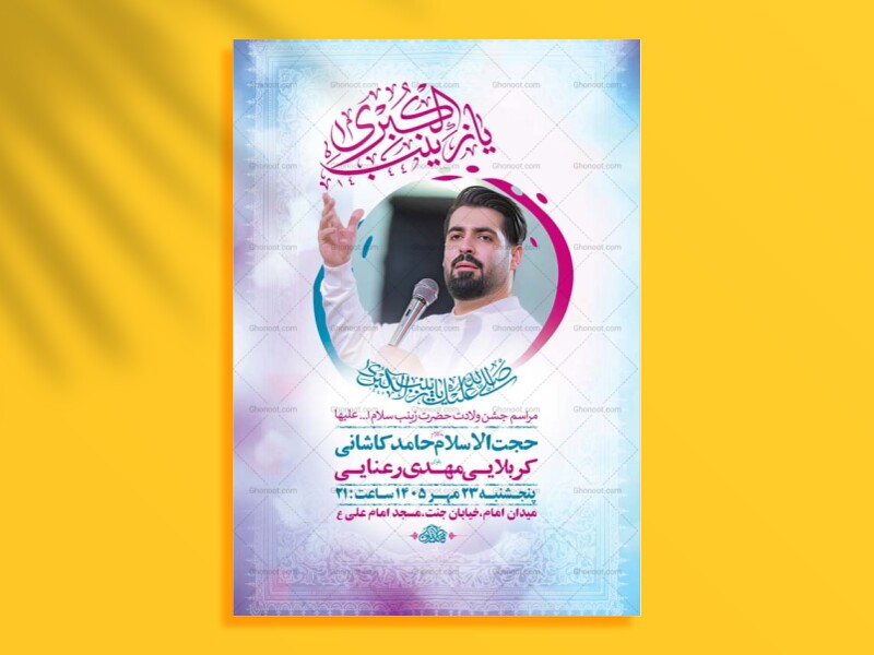 طرح-لایه-باز-ولادت-حضرت-زینب-کبری-س-+-استوری