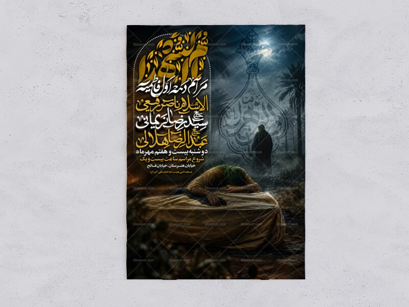 شهادت-حضرت-زهرا-سلام-الله-علیها