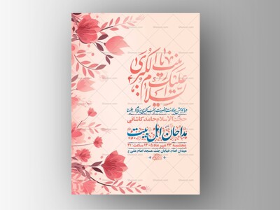 طرح-لایه-باز-ولادت-حضرت-زینب-کبری-س-+-استوری