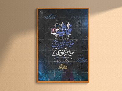 طرح-لایه-بازایام-فاطمیه