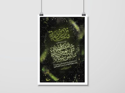 پوستر-اطلاع-رسانی-ایام-فاطمیه