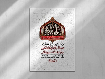 اطلاعیه-لایه-بازو-باکیفیت-شهادت-حضرت-زهرا(س)-+-استوری-