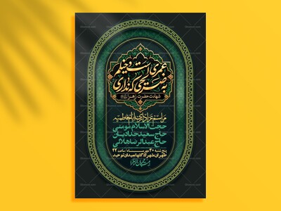 اطلاعیه-لایه-بازو-باکیفیت-شهادت-حضرت-زهرا(س)-+-استوری-