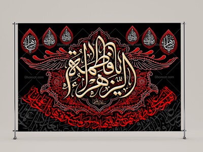 (فاطميه)-شهادت-حضرت-فاطمه-زهرا(سلام-الله-عليها)