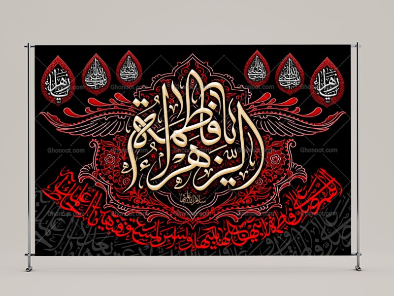 (فاطميه)-شهادت-حضرت-فاطمه-زهرا(سلام-الله-عليها)