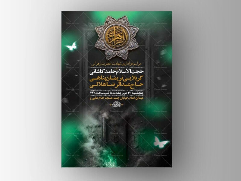 طرح-لایه-باز-شهادت-حضرت-زهرا-س-+-استوری