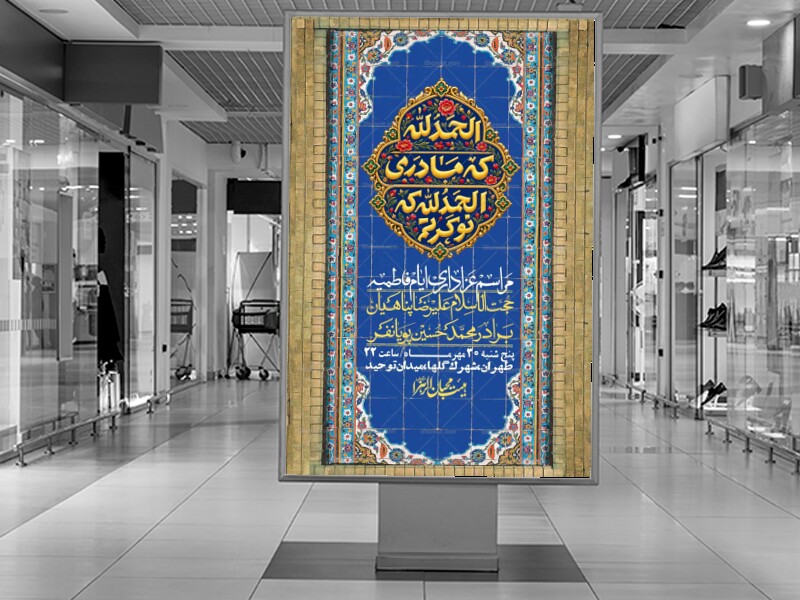 اطلاعیه-لایه-بازو-باکیفیت-شهادت-حضرت-زهرا(س)-+-استوری-