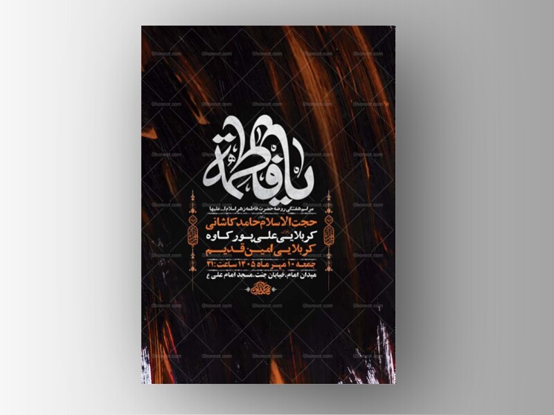 طرح-روضه-هفتگی-حضرت-زهرا-س-+-استوری