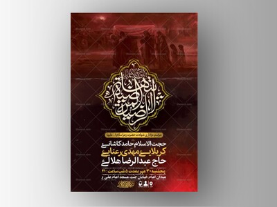 طرح-لایه-باز-شهادت-حضرت-زهرا-س-+-استوری
