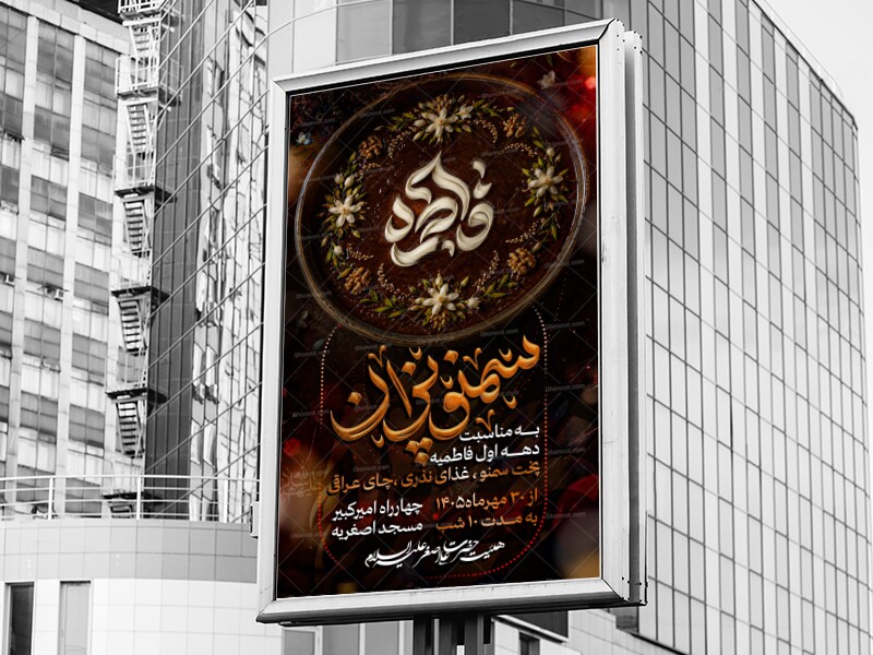 سمنو-پزان