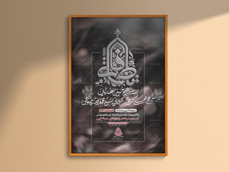 اطلاعیه‌لایه‌بازشهادت‌حضرت‌زهرا(س)