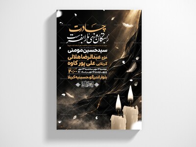 اطلاعیه-لایه-باز-شهادت-حضرت-زهرا-و-فاطمیه(س)
