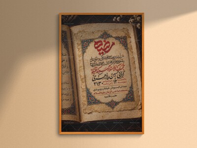 روضه-ضهادت-حضرت-زهرا-سلام-الله-علیها