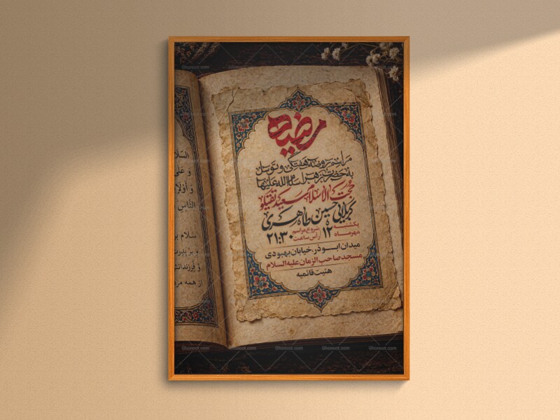روضه-ضهادت-حضرت-زهرا-سلام-الله-علیها