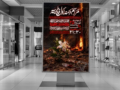 اطلاعیه-لایه-باز-فاطمیه
