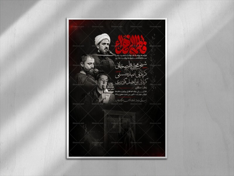 اطلاعیه-فاطـمیه