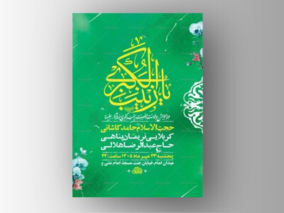 طرح-لایه-باز-ولادت-حضرت-زینب-کبری-س-+-استوری
