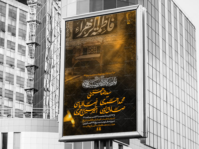 اطلاعیه-لایه-باز-شهادت-حضرت-فاطمه-س