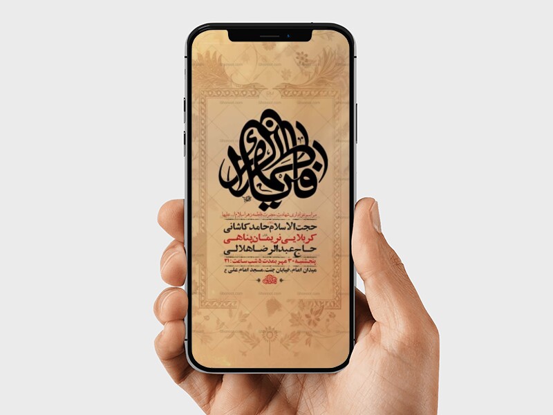 طرح-لایه-باز-شهادت-حضرت-زهرا-س