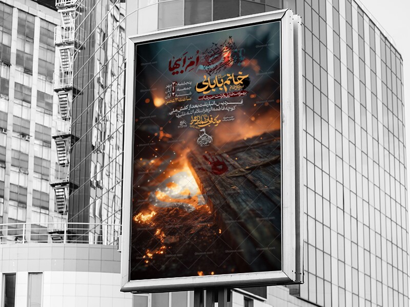 شهادت-حضرت-زهرا-