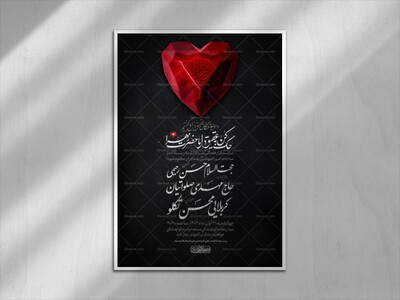 پوستر-شهادت-حضرت-زهرا-سلام-الله-