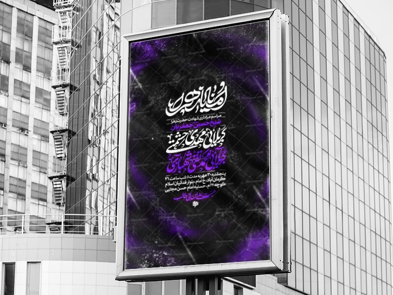 مراسم-عزاداری-شهادت-حضرت-فاطمة-زهرا-سلام-االله-عليها-_-فاطمیه