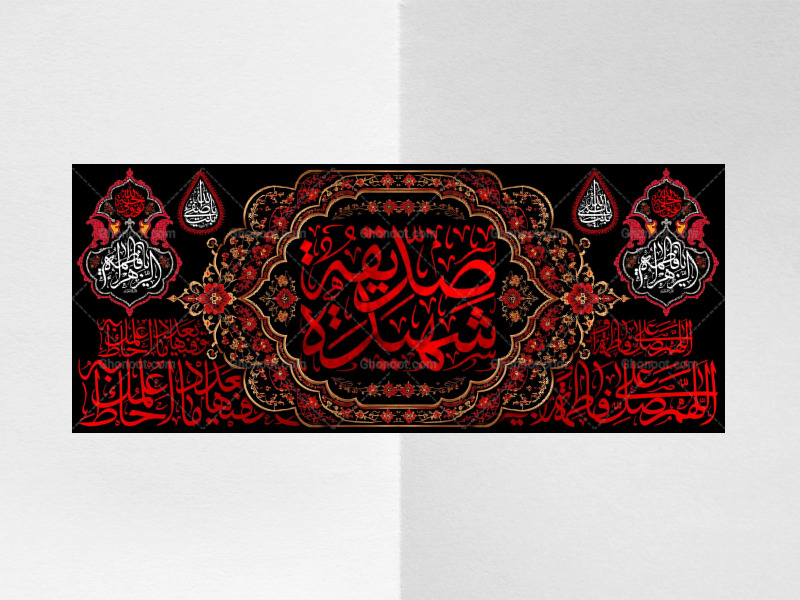(فاطميه)-شهادت-حضرت-فاطمه-زهرا(سلام-الله-عليها)